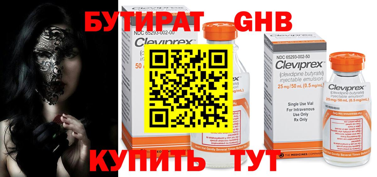 БУТИРАТ Butirat  Вход с VPN  Усть-Илимск 