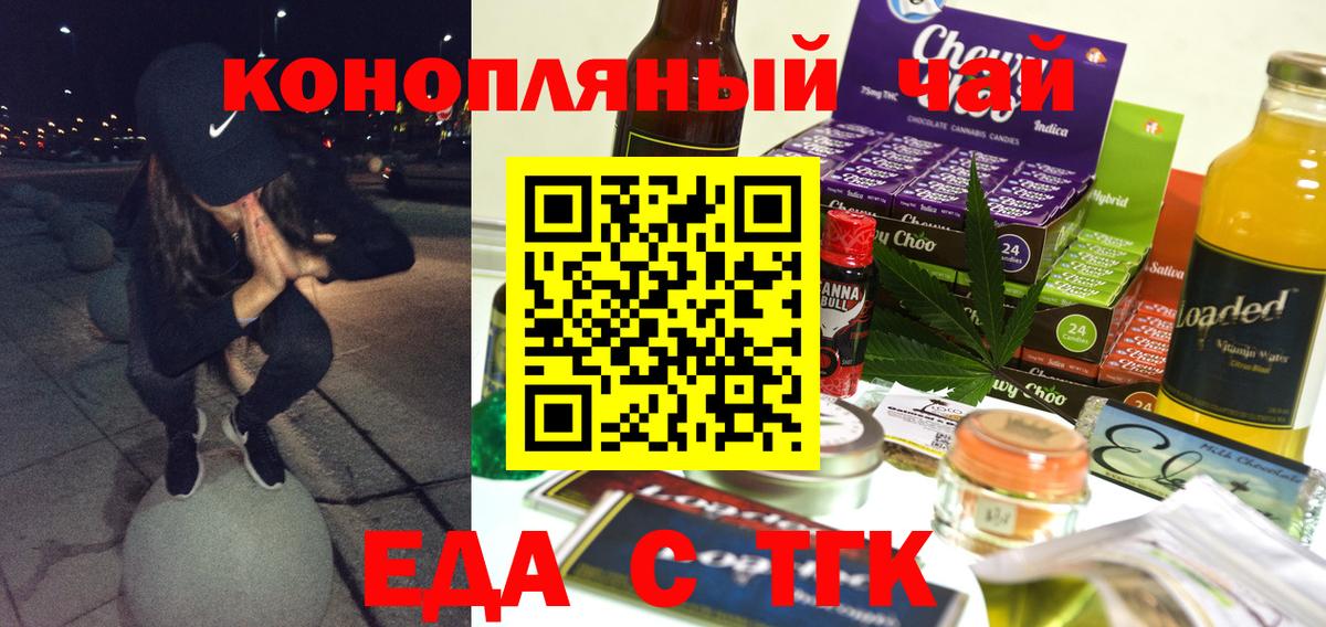 Еда ТГК марихуана Усть-Илимск