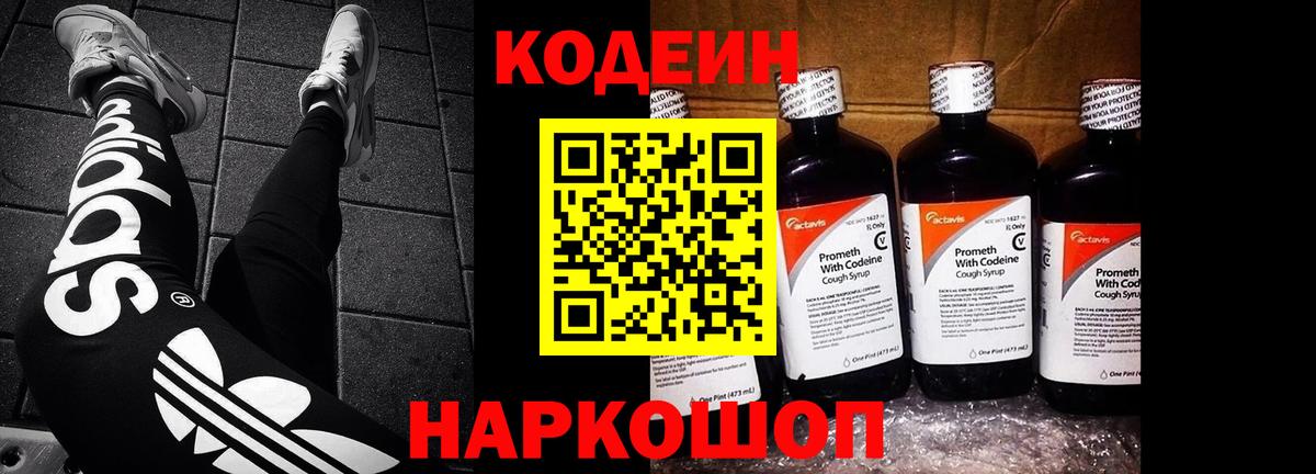 Кодеиновый сироп Lean напиток Lean (лин)  Кодеин Purple Drank  Усть-Илимск  Вход с VPN 