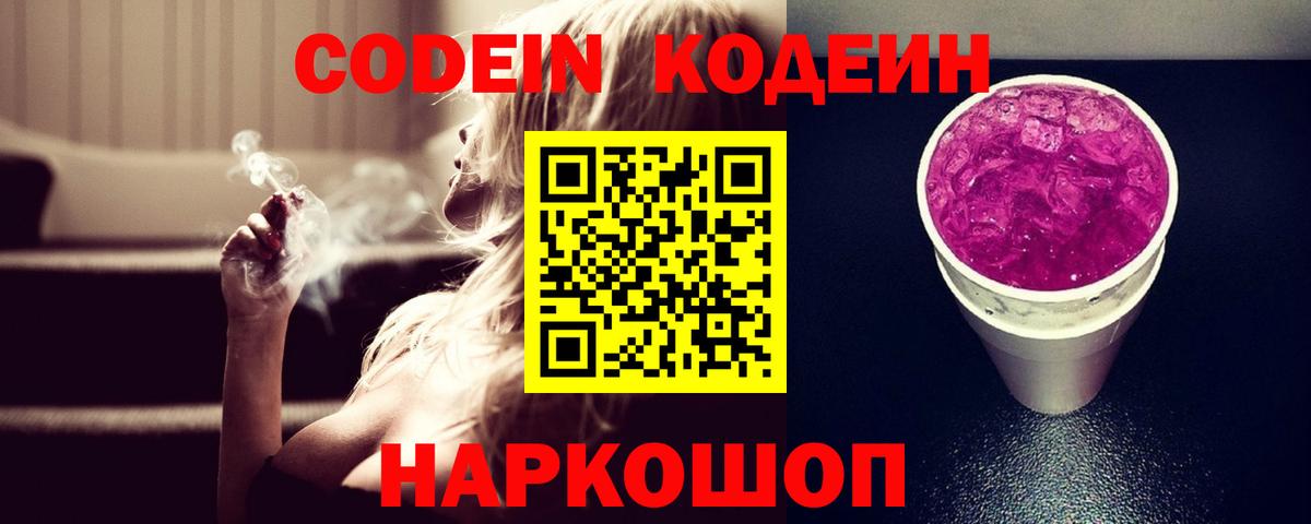 Кодеиновый сироп Lean Purple Drank Усть-Илимск