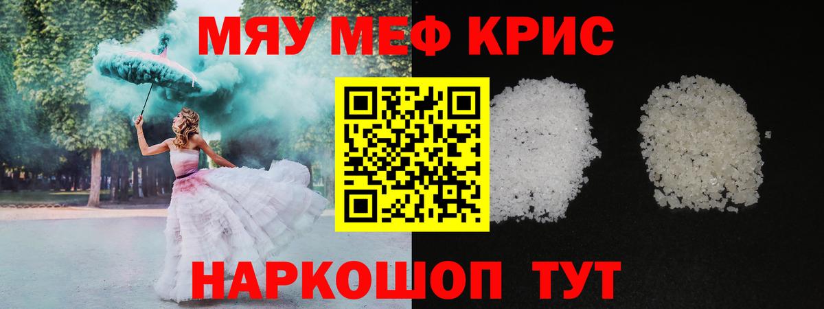 Мефедрон кристаллы Усть-Илимск