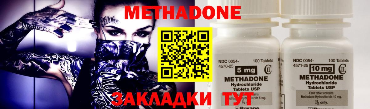Метадон methadone Усть-Илимск