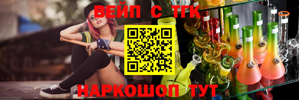 ТГК жижа  ТГК вейп с тгк  Вход с VPN  Усть-Илимск 